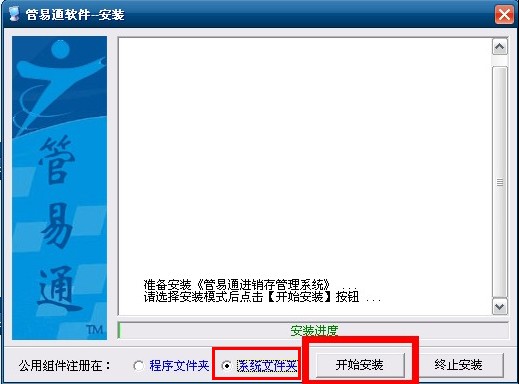 管易通倉庫管理軟件、管易通進(jìn)銷(xiāo)存軟件、管易通萬(wàn)能記賬軟件