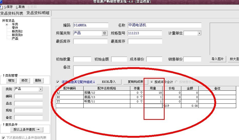 管易通倉庫管理軟件、管易通進(jìn)銷(xiāo)存軟件、管易通萬(wàn)能記賬軟件